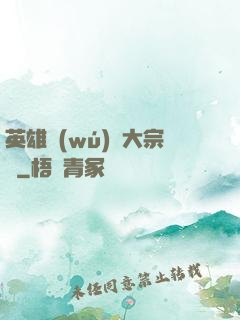 英雄無(wú)敵大宗師