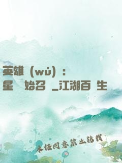 英雄無(wú)敵：從星際開始召喚