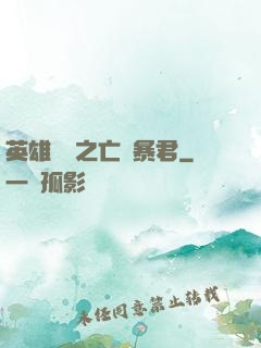 英雄無敵之亡靈暴君