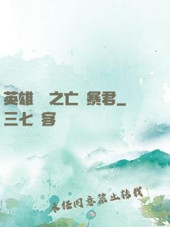 英雄無敵之亡靈暴君