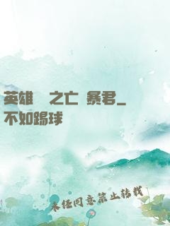 英雄無敵之亡靈暴君