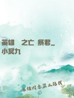 英雄無敵之亡靈暴君