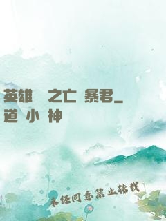 英雄無敵之亡靈暴君