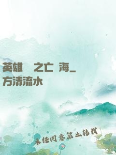 英雄無敵之亡靈海