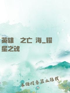 英雄無敵之亡靈海