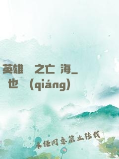 英雄無敵之亡靈海