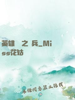 英雄無敵之傭兵