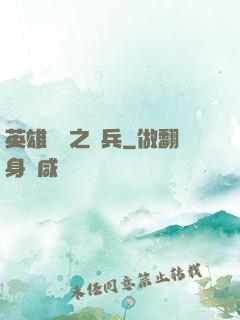 英雄無敵之傭兵