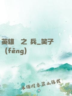 英雄無敵之傭兵