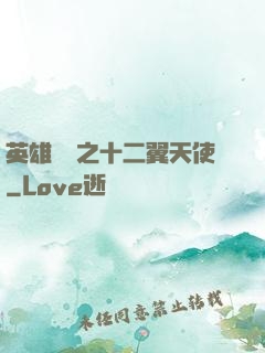英雄無敵之十二翼天使