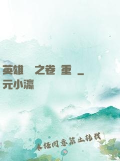 英雄無敵之卷錢重來
