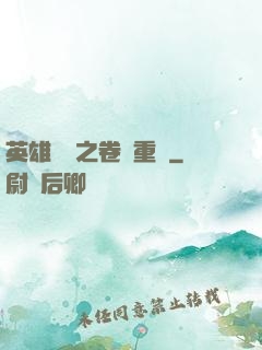 英雄無敵之卷錢重來