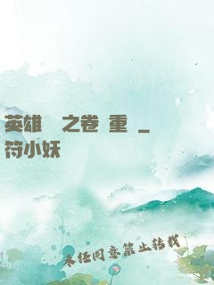 英雄無敵之卷錢重來