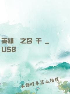 英雄無敵之召喚千軍