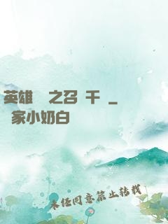 英雄無敵之召喚千軍