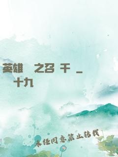 英雄無敵之召喚千軍