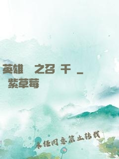 英雄無敵之召喚千軍