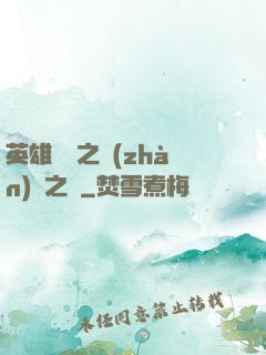英雄無敵之戰(zhàn)爭之龍