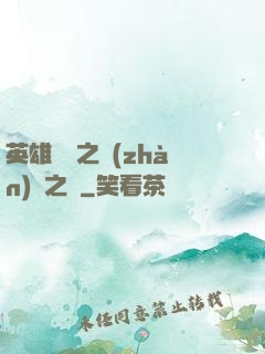 英雄無敵之戰(zhàn)爭之龍