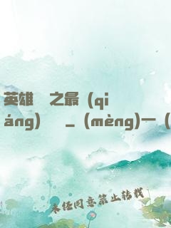 英雄無敵之最強(qiáng)馴獸師