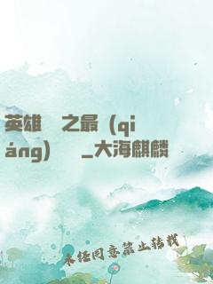 英雄無敵之最強(qiáng)馴獸師