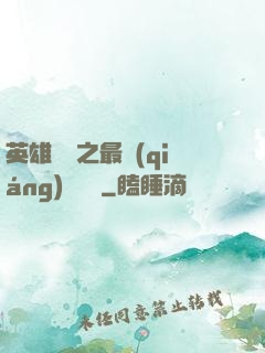 英雄無敵之最強(qiáng)馴獸師