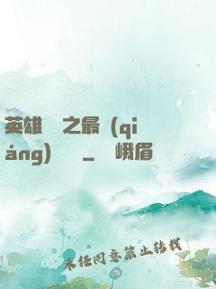 英雄無敵之最強(qiáng)馴獸師