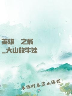 英雄無敵之最強馴獸師