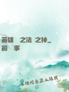 英雄無敵之法師之神