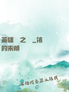 英雄無敵之爭鋒