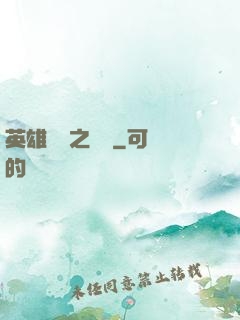 英雄無敵之爭鋒