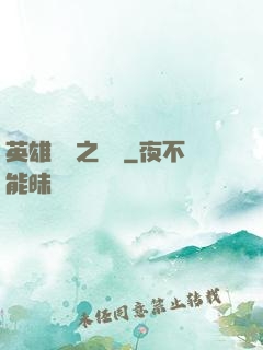 英雄無敵之爭鋒