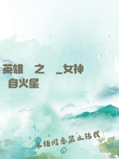 英雄無敵之爭鋒