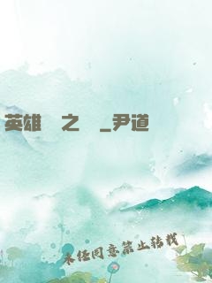 英雄無敵之爭鋒