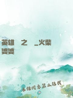 英雄無敵之爭鋒