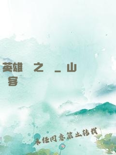 英雄無敵之爭鋒