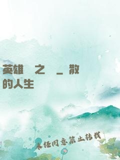 英雄無敵之爭鋒