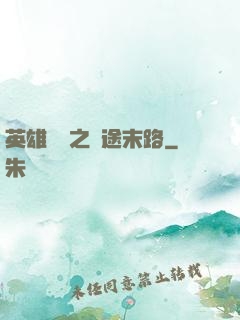 英雄無敵之窮途末路
