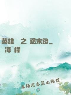 英雄無敵之窮途末路
