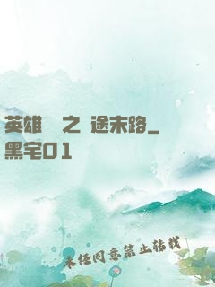 英雄無敵之窮途末路