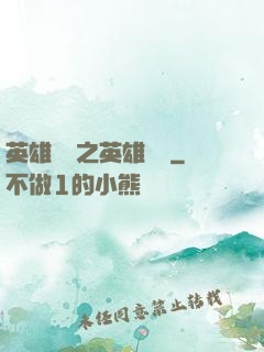 英雄無敵之英雄無雙