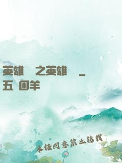 英雄無敵之英雄無雙