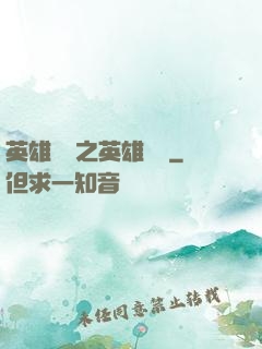英雄無敵之英雄無雙