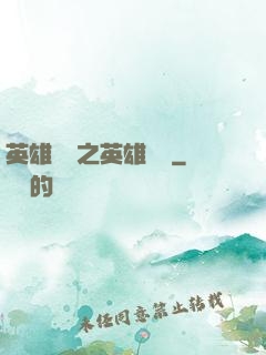 英雄無敵之英雄無雙