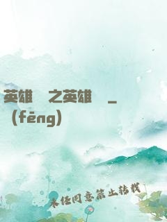 英雄無敵之英雄無雙
