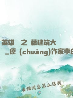 英雄無敵之隱藏建筑大師