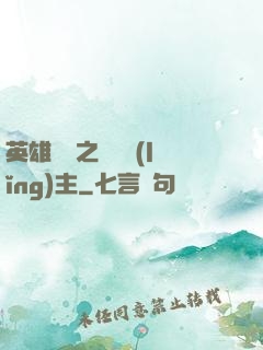 英雄無敵之馴獸領(lǐng)主