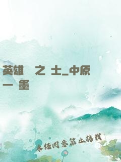 英雄無敵之騎士