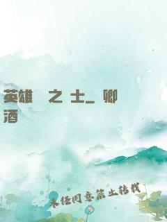 英雄無敵之騎士