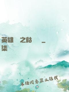 英雄無敵之骷髏來襲